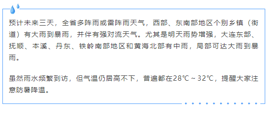 未来三天，辽宁西部、东南部局地将出现大到暴雨！台风“红霞”或于本周登陆粤闽沿海！      